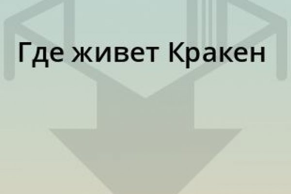 Какая ссылка на кракен